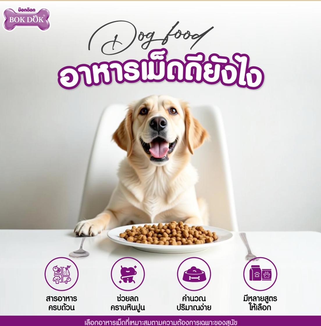 อาหารเม็ดสุนัข Bok Dok สำหรับลูกสุนัข และ สุนัขพันธุ์เล็ก 3 มิกซ์ 3สี รสเนื้อ ตับ และผัก 10 kg.#FT34 (ขนาด 10 กิโล) - Image 6