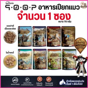 อาหารเปียกสำหรับแมวคูปป์ qoop เหมาะกับทุกช่วงวัย กลูเตนฟรี ไม่เติมเกลือ | ขนาด70g