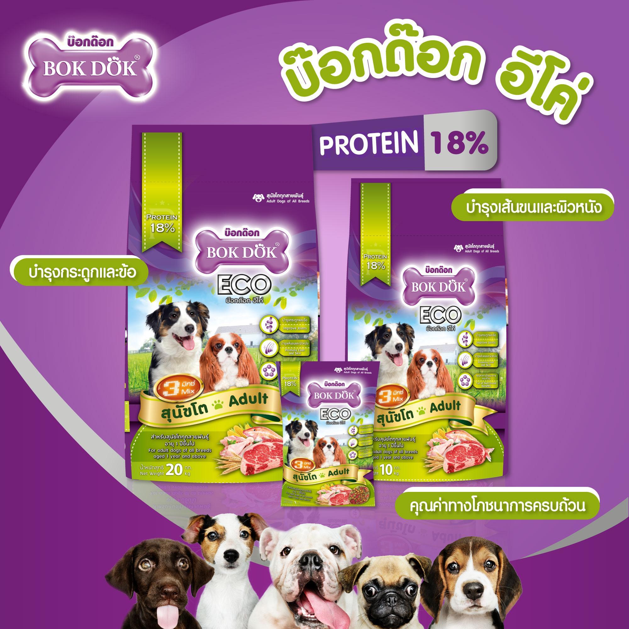 อาหารสุนัขโต 3 สี BOK DOK บ๊อกด๊อก Eco รสเนื้อและไก่ ขนาด20kg.FT29 (ขนาด 20 กิโล) - Image 5