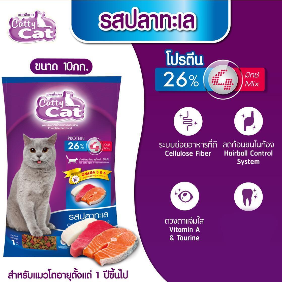 อาหารเม็ด Catty Cat รสปลาทะเล4มิกซ์ แสนอร่อย โปรตีนสูง ลดก้อนขน ขนนุ่มสวย ขนาด 10 kg.#FT69 (ขนาด 10 กิโล) - Image 4