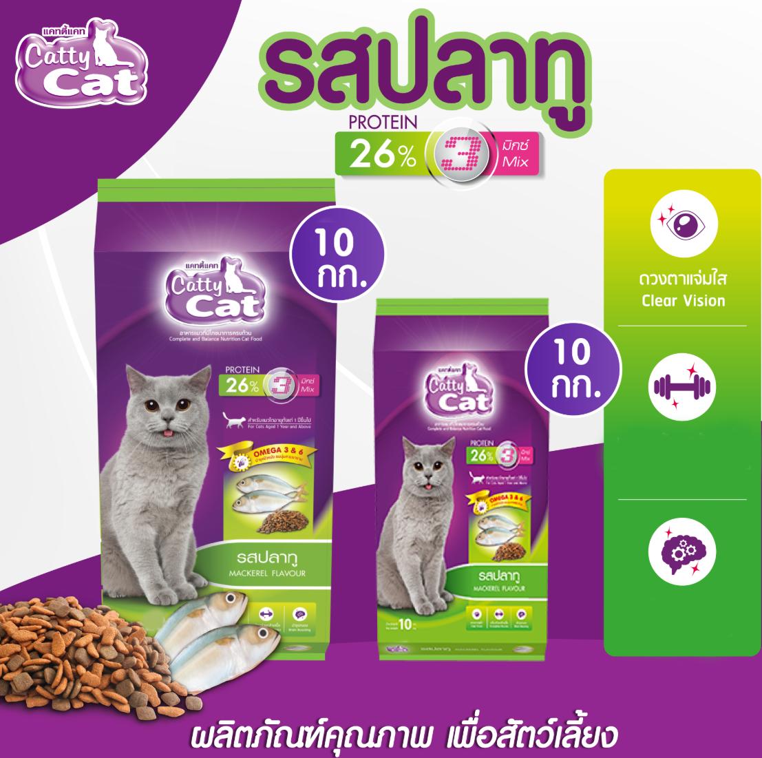 อาหารแมว Catty Cat รสปลาทู 3 มิกซ์ โภชนาการครบถ้วน โปรตีนสูง ขนาด 10 kg.#FT93 (ขนาด 10 กิโล) - Image 2