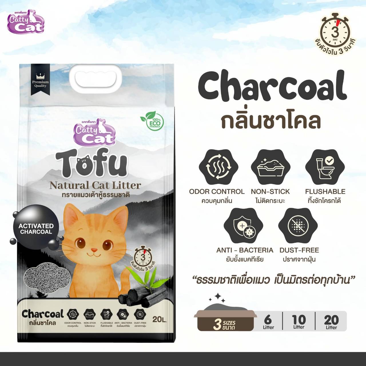 < ขนาด10ลิตร > ทรายเต้าหู้เกรดพรีเมียม Catty cat Tofu จับตัวไวใน3วิ ไร้ฝุ่น ทิ้งลงชักโครกได้ ECO friendly - Image 9