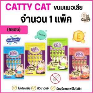 Catty Cat Creamy Treats ขนมแมวเลีย ไม่เค็ม ไม่เติมเกลือ 15gx5ซอง สำหรับแมวอายุ 1 เดือนขึ้นไป .#LF