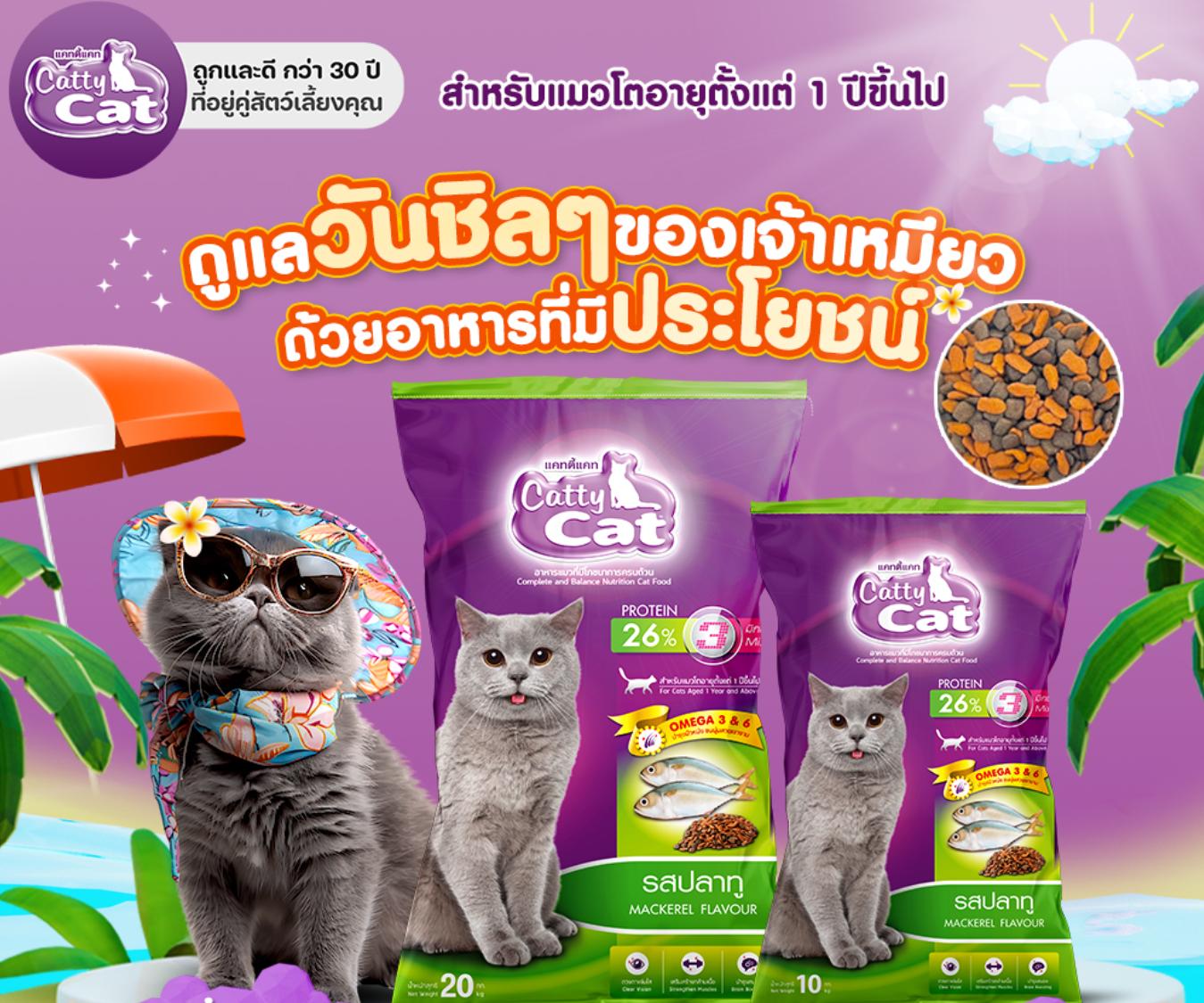 อาหารแมว Catty Cat รสปลาทู 3 มิกซ์ โภชนาการครบถ้วน โปรตีนสูง ขนาด 10 kg.#FT93 (ขนาด 10 กิโล) - Image 5