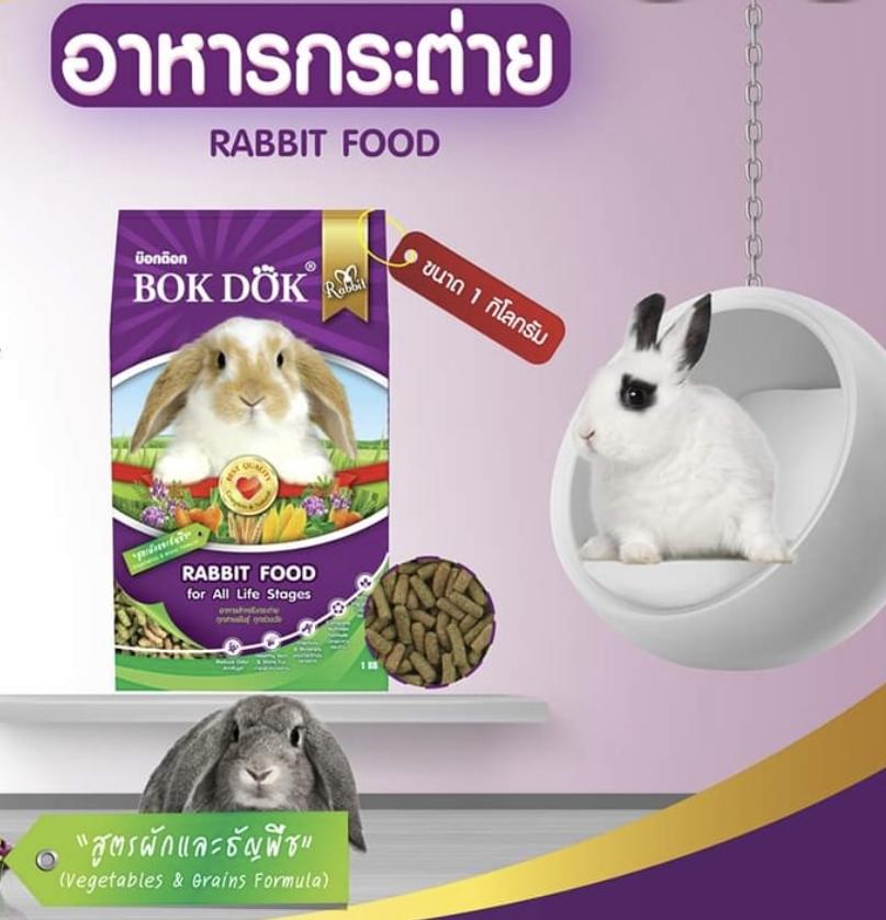 อาหารเม็ดกระต่าย สูตรผักและธัญพืช และรสราสเบอร์รี่ บ็อกด็อก BOKDOK ขนาด 1kg สำหรับกระต่ายทุกช่วงวัย ไม่ได้ห่อบับเบิ้ล อาจมีความเสี่ยงจากขนส่งนะคะ #FT50 - Image 3